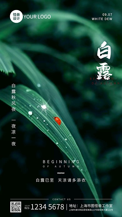 白露节气添衣祝福问候摄影图海报