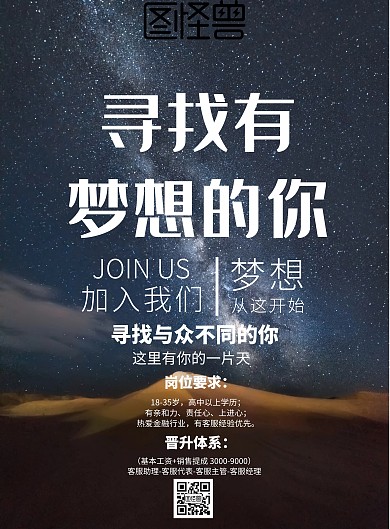 天文背景招聘梦想星空宣传海报