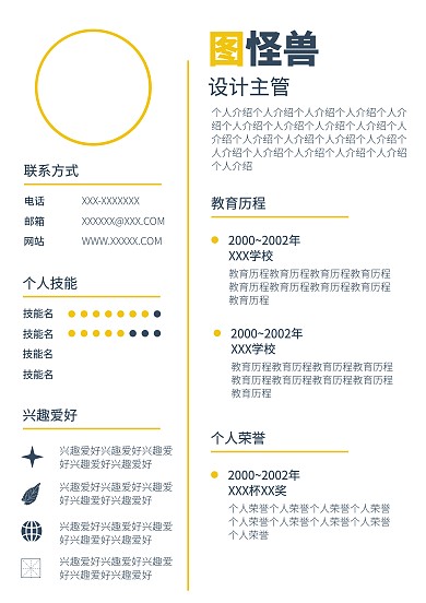 黄色简约个人简历