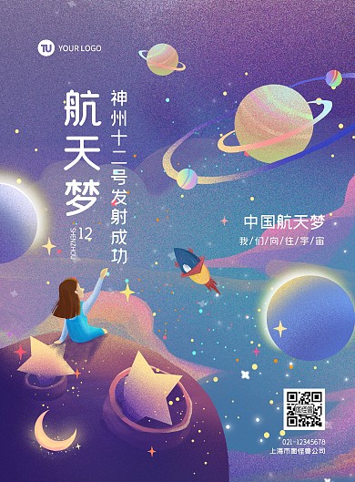 遨游太空走近星际宇宙