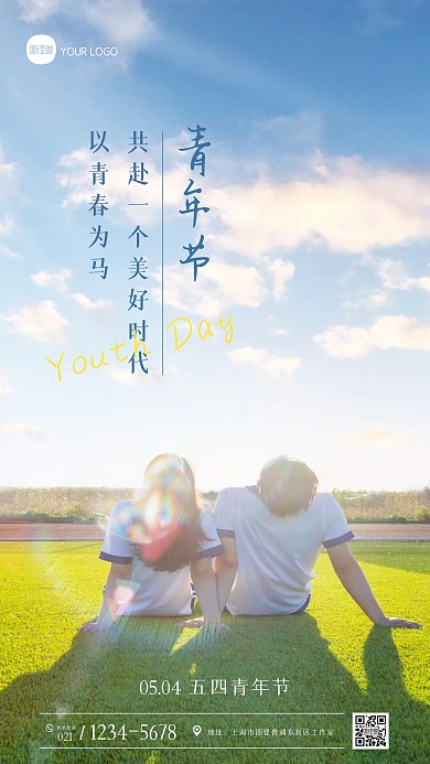 简约大气五四青年节情侣励志摄影图海报