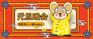 创意喜庆插画元旦快乐祝福公众号封面
