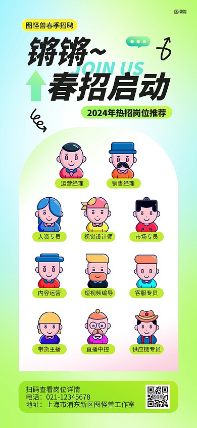 春季招聘热门岗位推荐全屏海报