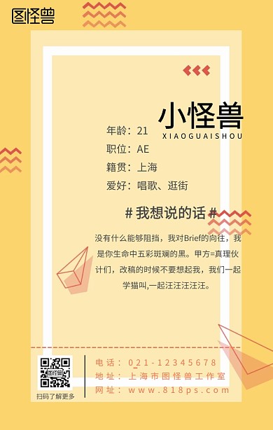 逗比搞笑员工介绍手机海报