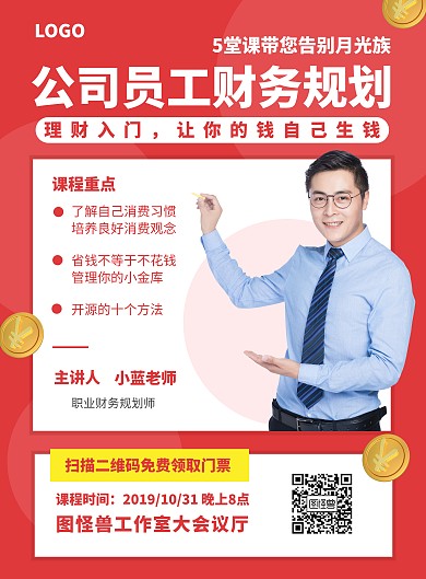 简约教育培训员工财务规划海报