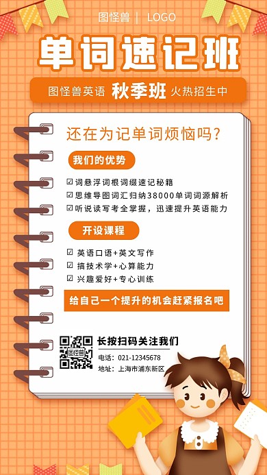 橙色简约创意暑续秋手机海报