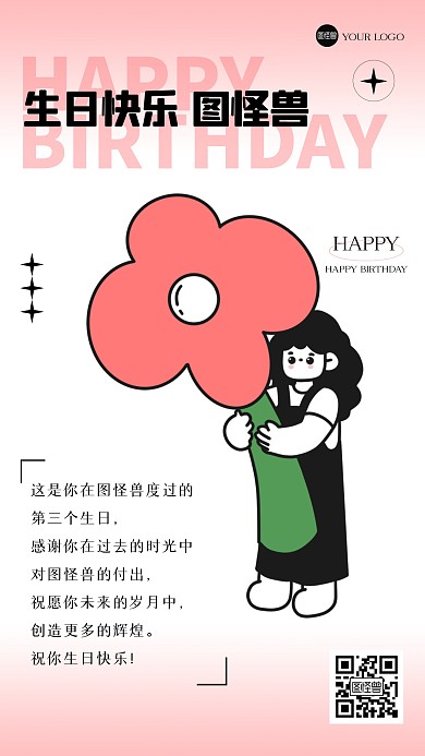 创意趣味生日快乐描边海报
