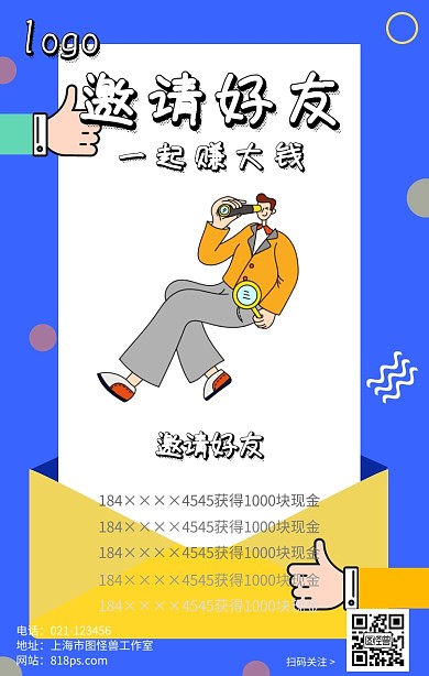 邀请好友注册扁平人物促销营销活动海报