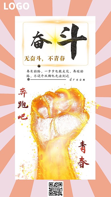 黄色创意奋斗的青春励志企业文化手机海报