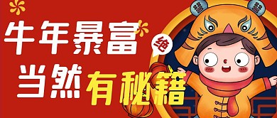 牛年