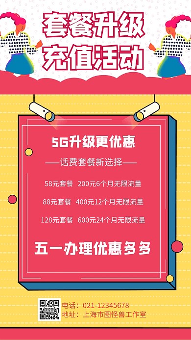 5G流量卡几何风格促销宣传手机海报