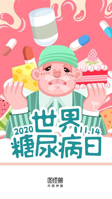 卡通手绘世界糖尿病日手机启动页闪屏
