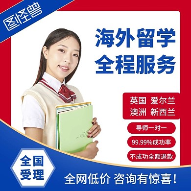 留学咨询红色蓝色大气电商主图直通车