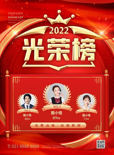 红色大气简约风光荣榜PSD模板