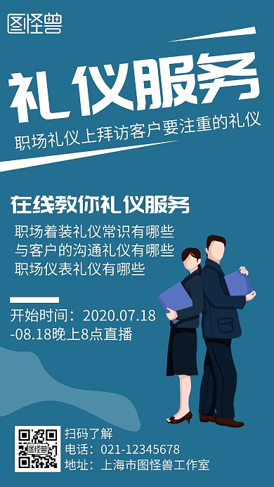礼仪服务简约线框蓝色宣传海报
