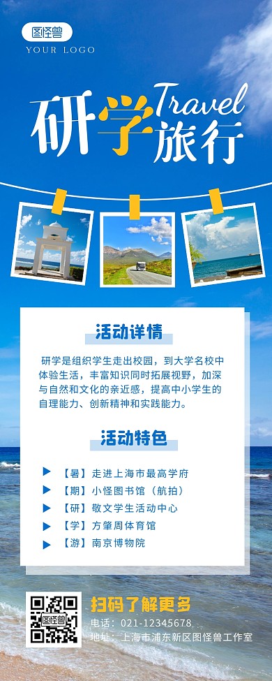 简约摄影风研学旅行营销长图	