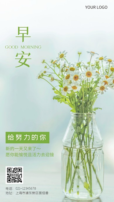 早安唯美励志手机摄影图海报