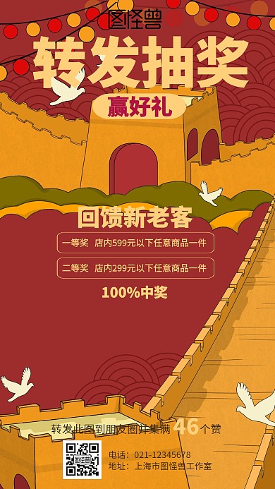 复古门店营销转发抽奖活动海报