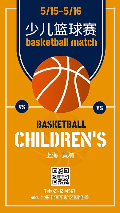 黄色创意风少儿篮球赛活动手机海报