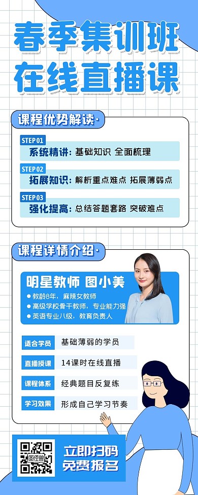 学校课程预售微信公众号长图
