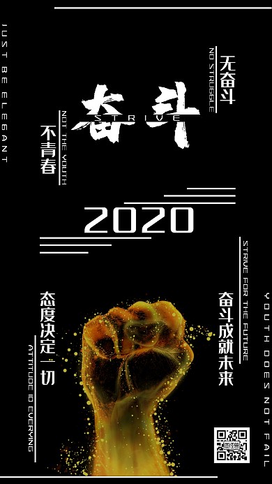 奋斗的青春励志企业文化宣传手机海报