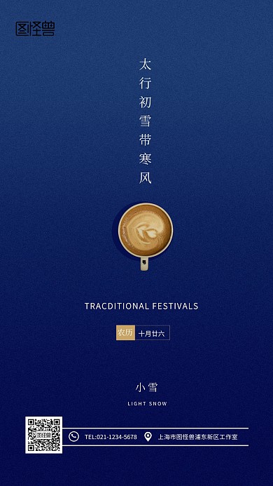 简约小雪二十四节气手机海报