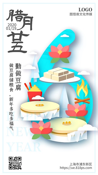 新年倒计时腊月二十五做豆腐数字手机海报