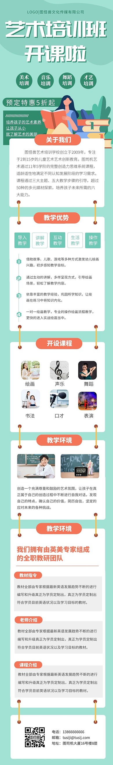 艺术培训班开课啦蓝简约课程详情页