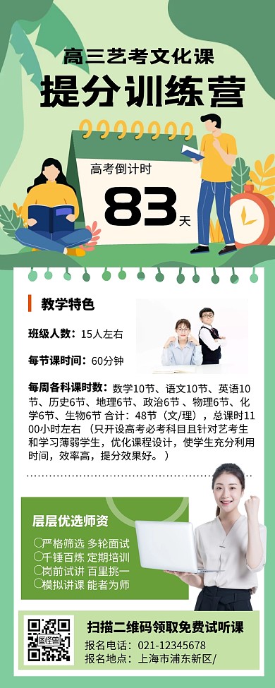 创意高考训练营教育培训长图