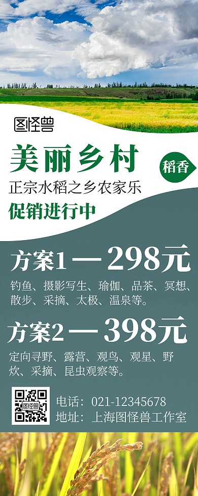 乡村绿色环保简约易拉宝