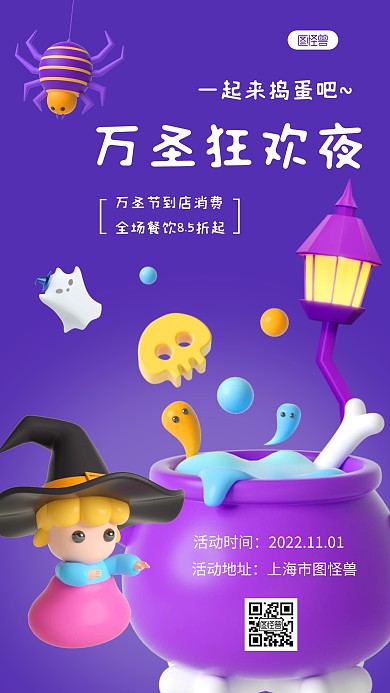 万圣节活动创意简约宣传3D海报