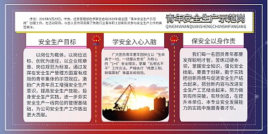 青年安全生产展板