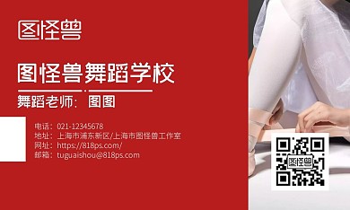 舞蹈学校拉丁红色简约大气名片