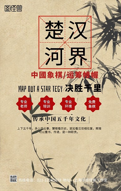 中國象棋手机营销海报