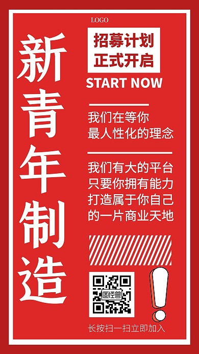 毕业季招商招募计划大学生文字简约手机海报
