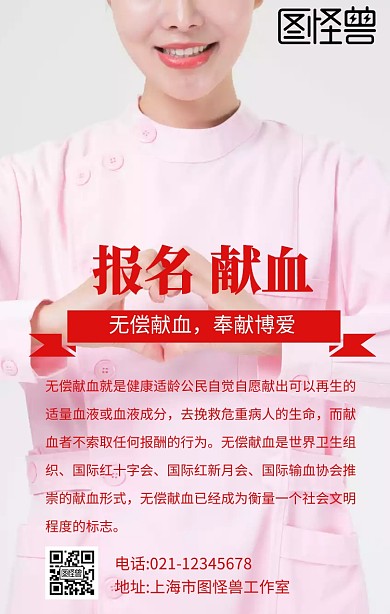 报名献血红色手机海报