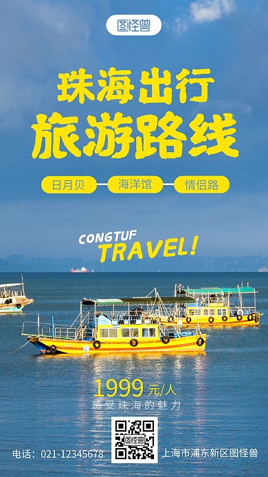 旅游路线简约宣传通用摄影图海报