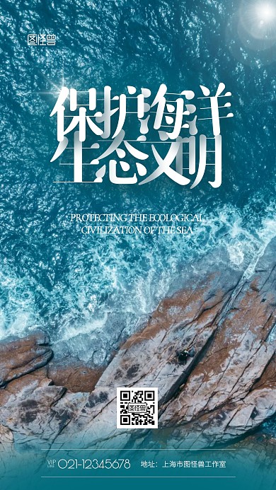 蓝色爱护海洋环境创意摄影图海报