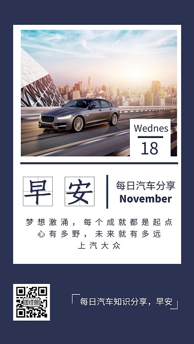 早安汽车上汽大众蓝色摄影图简约日签