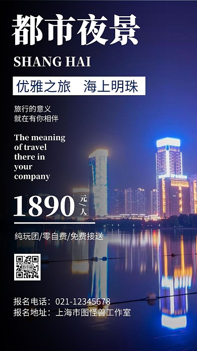 蓝色背景都市夜景简约宣传海报  
