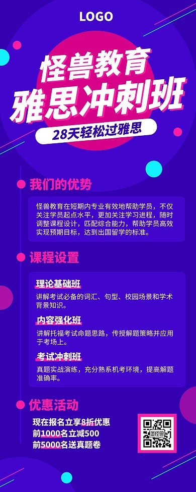 紫色创意雅思培训教育课程宣传营销长图