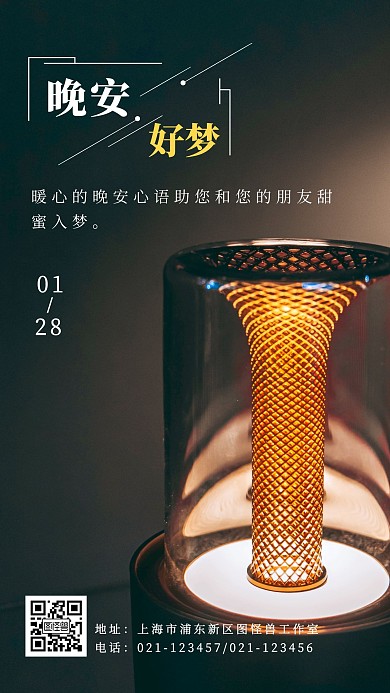 创意简约摄影土味晚安祝福语每日一签