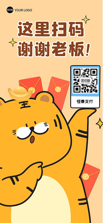 新年讨红包趣味压岁钱2022虎年全屏海报