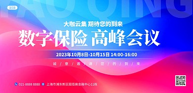 渐变风金融保险会议邀请函AIGC横版海报