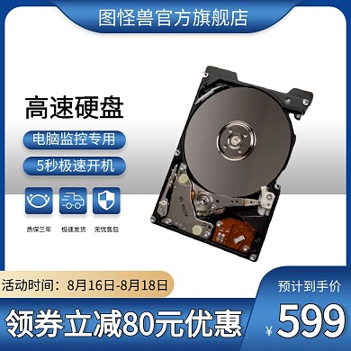 淘宝天猫高速移动硬盘蓝色直通车主图