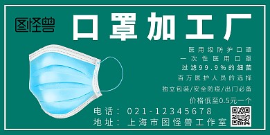 口罩加工 横版 海报 简约