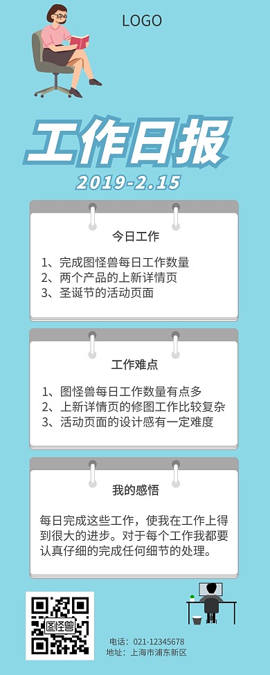 蓝色上班族工作日报营销长图