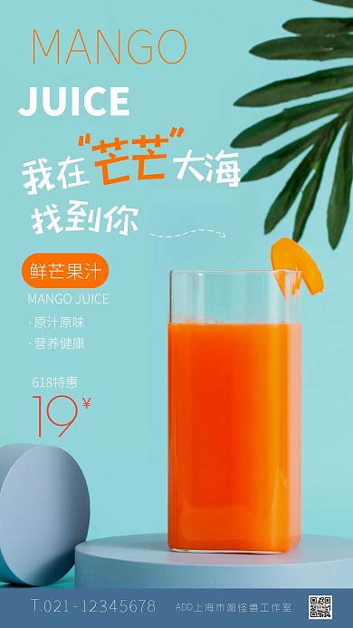 蓝色大气简约风夏季果汁特惠手机海报