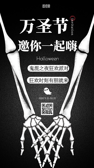 万圣节鬼混之夜狂欢派对邀请函手机海报