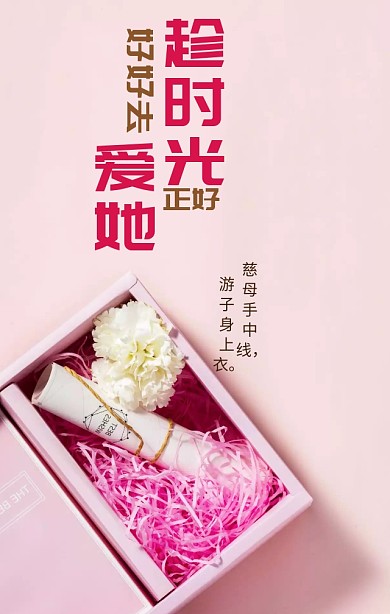 好好去爱她母亲节快乐橙色插画风手机海报